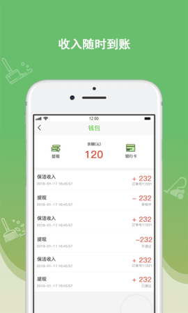 快洁帮专员 2.4.5 安卓版 3