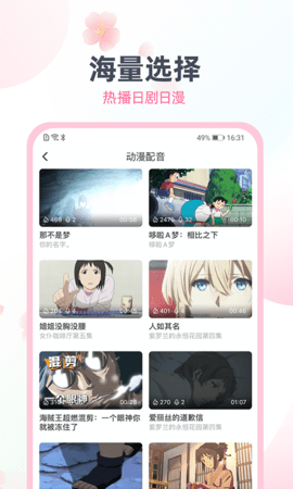 日语趣配音 1.6.43 安卓版 2