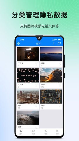 隐私专家 2.1.4 安卓版 1