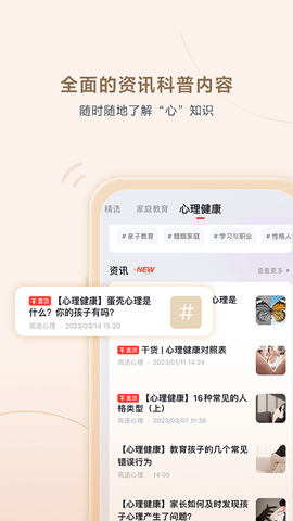 高途心理 5.1.1 安卓版 4