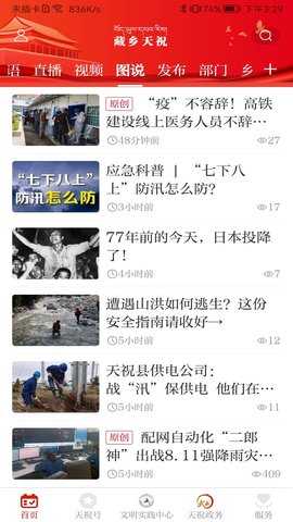 藏乡天祝 3.3.8 安卓版 3