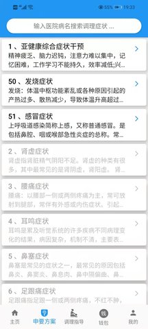 圣手健康 1.3.2 安卓版 1