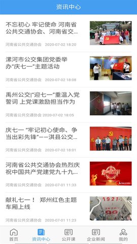 交通护驾 1.6.6 安卓版 4