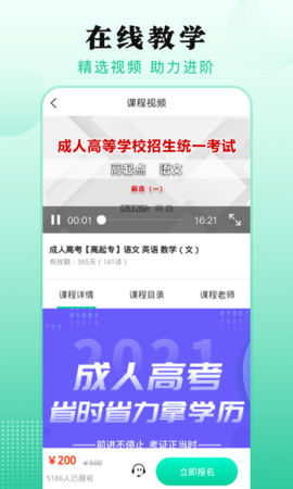 成人自学考试 4.5.0 安卓版 3