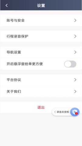 日初出行司机端 6.30.0.0005 安卓版 3