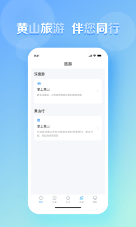 慧黄山 1.1.5 安卓版 3