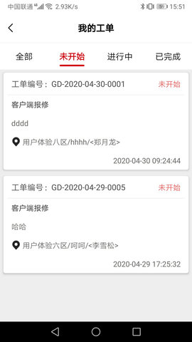 管家物业 2.1.27.2 安卓版 4