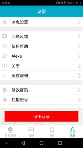 IPC360Pro 3.9.3.03 安卓版 3