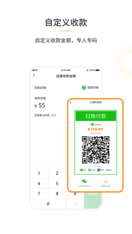 笔笔付橙 5.0.2 安卓版 3