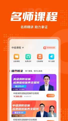 消防设施操作员考试聚题库 2.0.4 安卓版 4