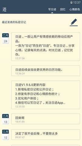 日迹 1.9.9.1 安卓版 1