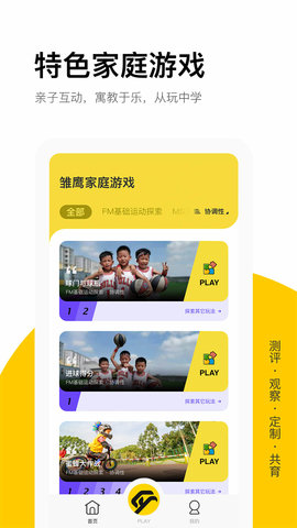 雏鹰宝贝 3.1.8 安卓版 1