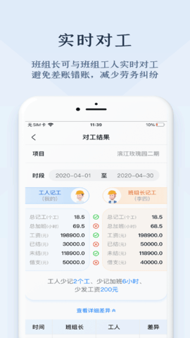 劳务记工 1.1.9 安卓版 3