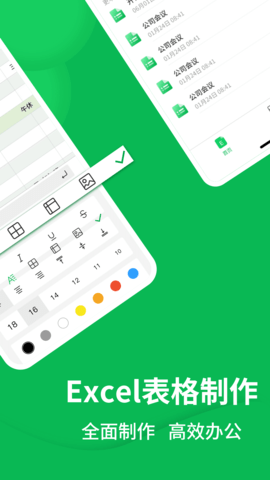 表格 1.0.0 安卓版 1
