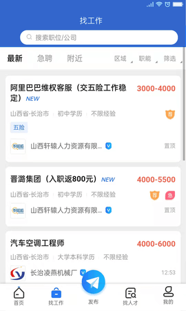 长治人才网 4.3 安卓版 1