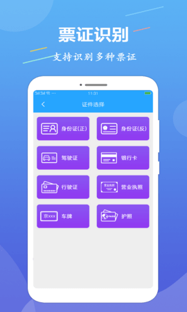 OCR图片文字识别 1.3.6 安卓版 3