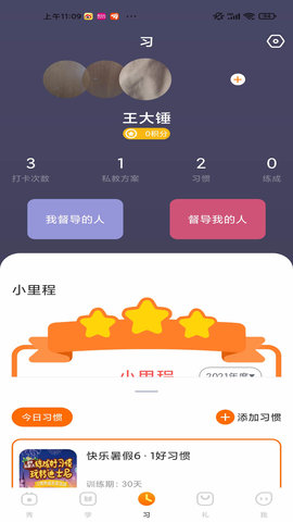 习惯公社 5.5.9 安卓版 2