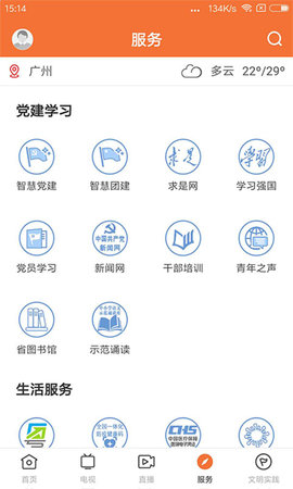 魅力饶平 1.2.0 安卓版 3