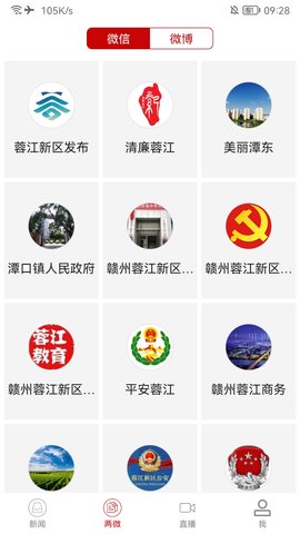 智慧蓉江 5.1.2 安卓版 2