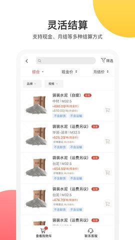 采材宝 3.0.10 安卓版 4