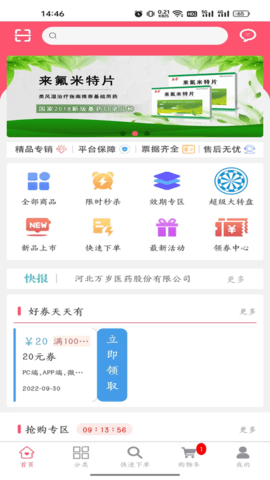 万岁健康 1.3.2 安卓版 1