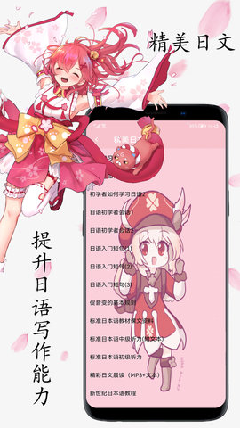 樱花日语 0.3.9 安卓版 3