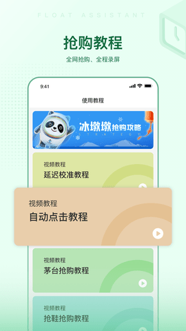 悬浮时间助手 v1.0.15 安卓版 3