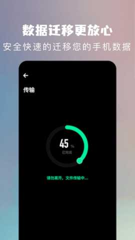 手机换机克隆助手 1.20 安卓版 2