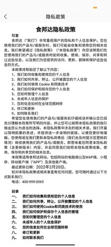食邦达 1.1.6 安卓版 4