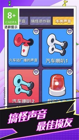 恶搞声音模拟器最新版 1.0.2 安卓版 1