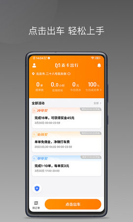 麦卡出行车主端 1.24.16 安卓版 2