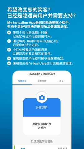 MyInvisalign 5.5.4 安卓版 3