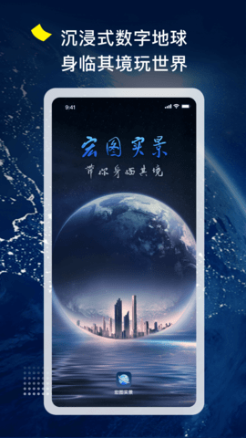 宏图实景 3.1.1 安卓版 4