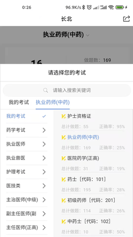 长北题库 2.1.7 安卓版 1