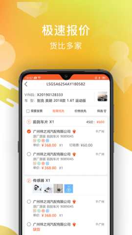 智配汽配 3.0.15 安卓版 3