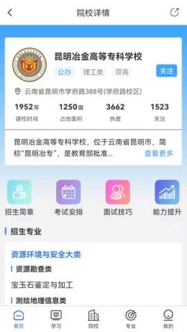 单招考试宝典 1.01 安卓版 4