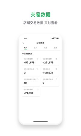 珠宝卖家助手 4.3.6 安卓版 3