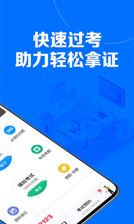 51车驾考 2.6.3 安卓版 1