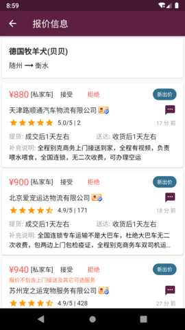 宠物托运 2.6.0 安卓版 2