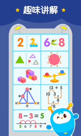 2Kids数学天天练 5.3.0 安卓版 4