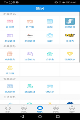 云上天水 4.0.6 安卓版 2