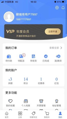 眼镜哥 1.7.6 官方版 2