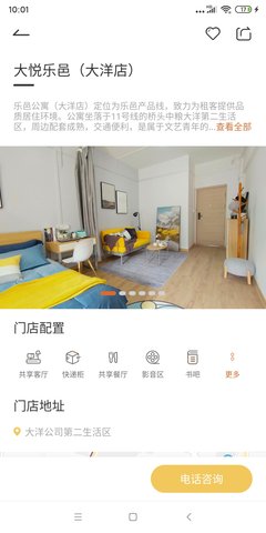 大悦乐邑 1.9.2 安卓版 2
