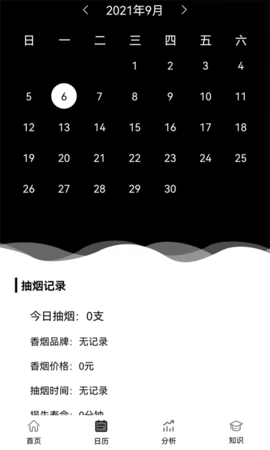 抽烟记录 3.4 安卓版 3