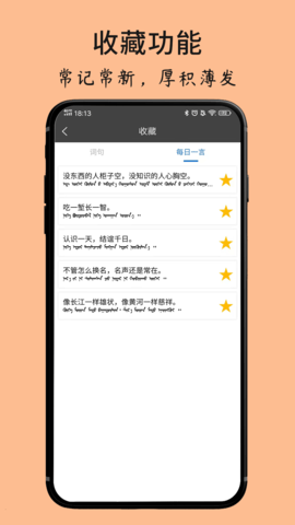 蒙古文翻译词典 1.4.9 安卓版 4