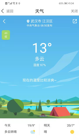 i武汉 1.0.0 安卓版 1