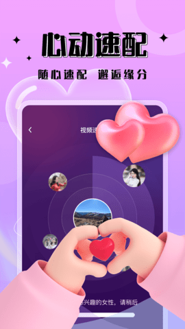 一见倾心 1.2.1 安卓版 2