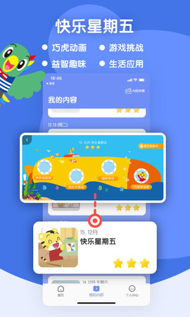 巧虎缤纷世界 3.11.0 最新版 2