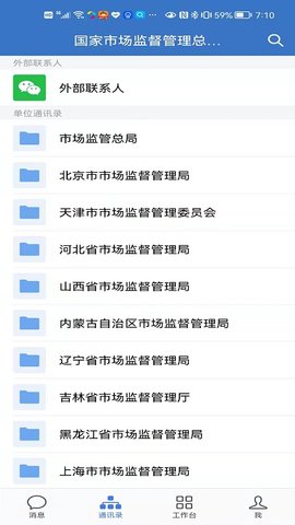 智慧网监 2.6.430000 安卓版 3