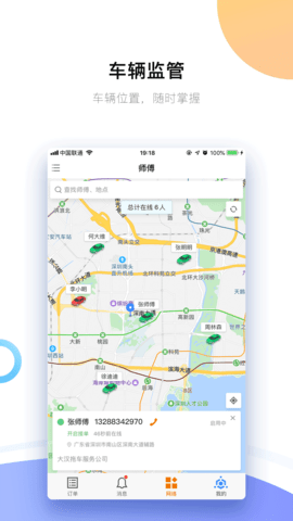 好师傅援助商家版 1.17.1 安卓版 4